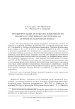 Предварительные результаты комплексного анализа коллективного погребения 631 античного некрополя Волна