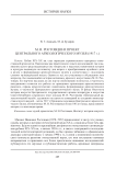 М. И. Ростовцев и проект Центрального археологического музея (1917 г.)
