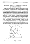Железный инвентарь поломской культуры (по материалам Варнинского археологического комплекса) Железный инвентарь поломской культуры (по материалам Варнинского археологического комплекса)