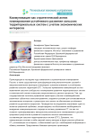 Коммуникация как стратегический актив планирования устойчивого развития сельских территориальных систем с учетом экономических интересов