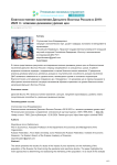 Благосостояние населения Дальнего Востока России в 2019-2023 гг.: влияние динамики уровня цен