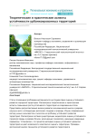 Теоретические и практические аспекты устойчивости урбанизированных территорий