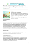 Способы привлечения инвестиций в экономику региона (на примере Республики Карелия)