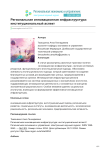 Региональная инновационная инфраструктура: институциональный аспект