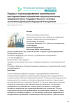 Подход к структурированию комплексного инструментария управления промышленными предприятиями государственного сектора экономики Донецкой Народной Республики