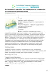 Устойчивость региона как совокупности социально-экономических взаимосвязей