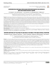 Современные методы фиксации биологического материала для образовательных целей