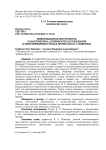 Пенитенциарная преступность: характеристика, особенности расследования и предупреждения в трудах профессора В. С. Ишигеева