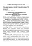 Контроль и надзор в государственном управлении: правовой дискурс
