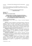 Взаимосвязь категорий "правовые интересы", "правовые цели" и "правовые ценности" в правовом регулировании на современном этапе государственно-правового строительства
