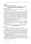 Стратегические направления противодействия преступным посягательствам на культурные ценности