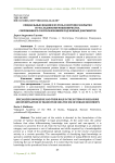 Специальные знания и их роль в системе раскрытия и расследования мошенничества, сопряженного с использованием подложного документа