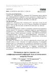 Почвенные карты городов для унифицированной цифровой модели почвенного покрова России