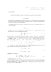 Симметрические многочлены и законы сохранения