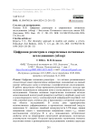 Цифровая реометрия в современных почвенных исследованиях (обзор)