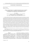 Оценка современного состояния разновозрастных залежных осушенных почв (на примере осушительной системы "Надеждинская" Еврейской автономной области)