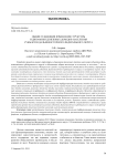 Общие тенденции изменения структуры и динамики денежных доходов населения субъектов Дальневосточного федерального округа