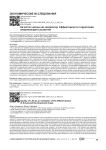 Качество жизни как индикатор эффективности территорий опережающего развития