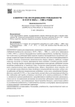 К вопросу об исследованиях рождаемости в СССР в 1960-е - 1980-е годы