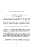 Монеты из раскопок античной усадьбы Верхнее Джемете II на хоре Горгиппии