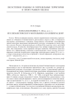 Лепная керамика V–III вв. до н. э. из Елизаветовского могильника на Нижнем Дону
