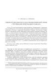 Связи среднедонского населения скифской эпохи с регионами Прикубанья и Кавказа