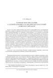 Технологические данные о лепной керамике среднедонских поселений скифского времени