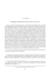 Селища в волости Лаптау в VII–XVI вв.
