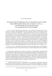 Технология производства отдельных категорий изделий из цветных металлов X–XVIII вв. с территории Полоцкой земли по данным металлографии