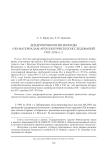 Дендрохронология Вологды (по материалам археологических исследований 1993–2016 гг.)