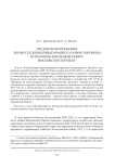 Предметы вооружения эпохи Средневековья и раннего Нового времени из раскопок в большом сквере Московского Кремля