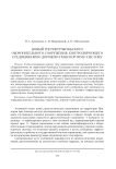 Новый тип чжурчжэньского оборонительного сооружения, контролирующего средневековую дорожно-транспортную систему