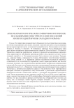 Археопаразитологические и микробиологические исследования культурного слоя поселений эпохи поздней бронзы Западного Крыма