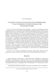 О редких палеопатологических проявлениях у населения Восточного Приаралья эпохи миграций