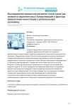 Исследование процессов развития сетей связи как элемента маркетинговых коммуникаций и фактора привлечения инвестиций в региональную экономику