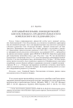 Курганный могильник Левоподкумский 1 близ Кисловодска: предварительные итоги комплексного исследования 2024 г.