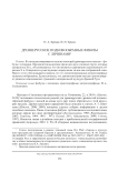 Древнерусские подковообразные фибулы с личинами