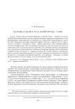 Находка сабли X–XI вв. в пригороде г. Тулы