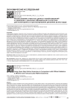 Использование открытых данных онлайн-вакансий в сравнении с данными официальной статистики для мониторинга и прогнозирования динамики рынка труда