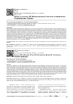 Обзор по итогам XIX Международной научной конференции «Сорокинские чтения»