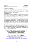 Диагностика гидрологических особенностей почв Самбийской равнины на основе аэрофотосъемки и индуктивного электромагнитного профилирования