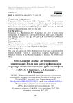 Использование данных дистанционного зондирования земли при картографировании структуры почвенного покрова урболандшафтов