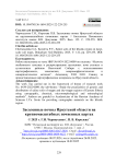Засоленные почвы Иркутской области на крупномасштабных почвенных картах