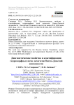 Диагностические свойства и классификация гидроморфных почв лесостепи Окско-Донской низменности