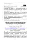 Тяжелые металлы в почвах на золоторудном месторождении Улюк-Бар (Южный Урал)