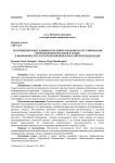 Зарубежный опыт административно-правового регулирования профилактики насилия в семье и возможности его использования в Российской Федерации