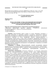 Роль и значение служб собственной (внутренней) безопасности в противодействии коррупции в правоохранительных органах