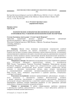 Теоретические и практические вопросы назначения и производства судебной фоноскопической экспертизы