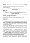 Создание и развитие пожарно-технической экспертизы в экспертно-криминалистических подразделениях системы МВД России