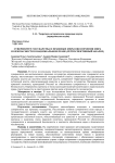 Суверенитет государства и правовые меры обеспечения мира и безопасности в национальном праве (ретроспективный анализ)